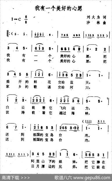 我有一个美好的心愿 - 刘大为|沙林