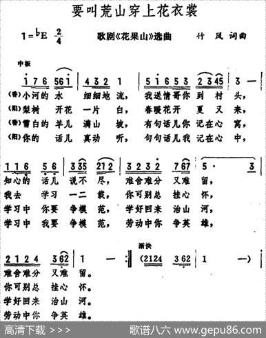 要叫荒山穿上花衣裳（歌剧《花果山》选曲） - 竹风|竹风