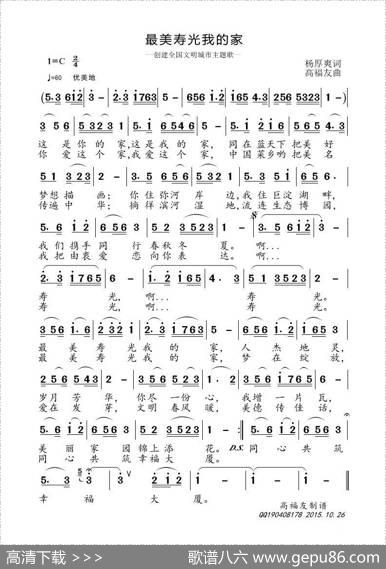 最美寿光我的家 - 杨厚爽|高福友