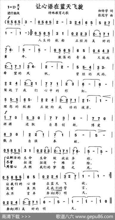 让心语在蓝天飞旋 - 初传学|张冠宇