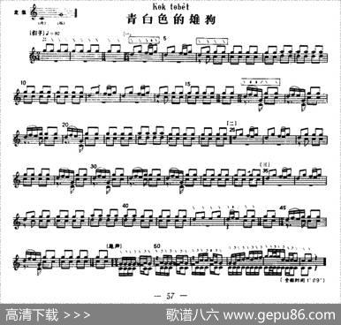 青白色的雄狗（冬不拉）