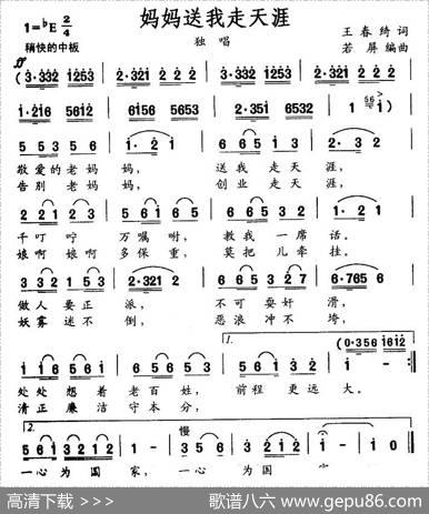 妈妈送我走天涯 - 王春绮|若屏