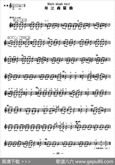 拜江商量曲（冬不拉）
