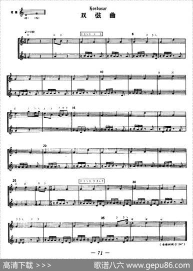 双弦曲（冬不拉）