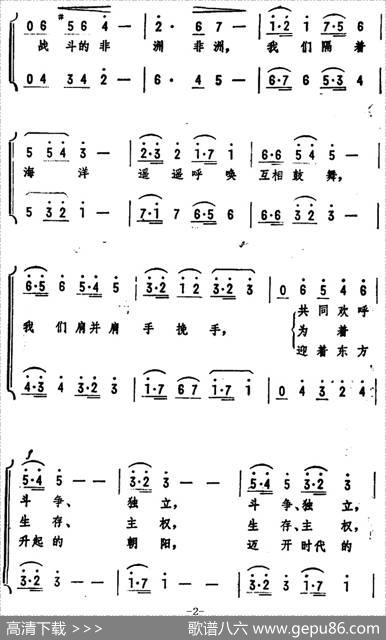 战斗的非洲（二重唱） - 戈原|霍存慎