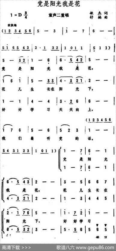 党是阳光我是花（童声二重唱） - 敏杰|舒楠