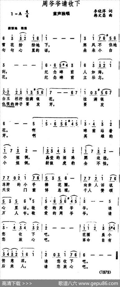 周爷爷请收下 - 李晓萍|韩文昌