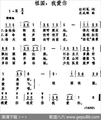 祖国，我爱你（彭利军词关成顺曲） - 彭利军|关成顺