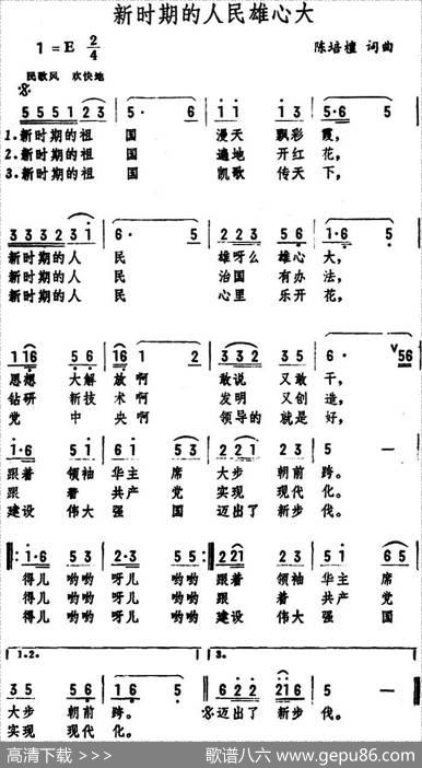 新时期的人民雄心大 - 陈培檀|陈培檀