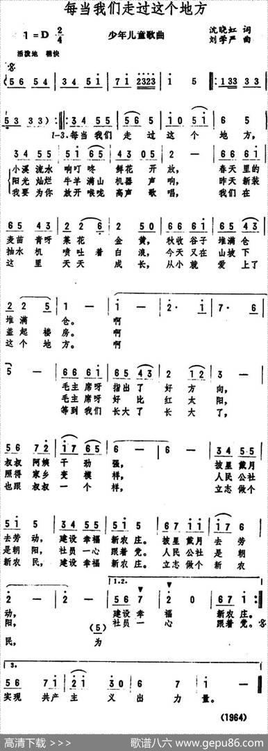每当我们走过这个地方 - 沈晓虹|刘学严