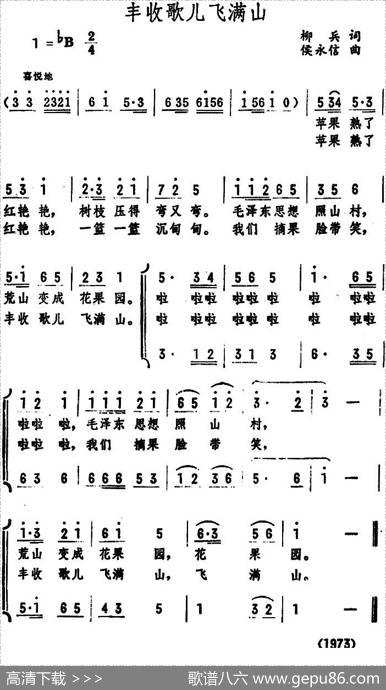 丰收歌儿飞满山 - 柳兵|侯永信