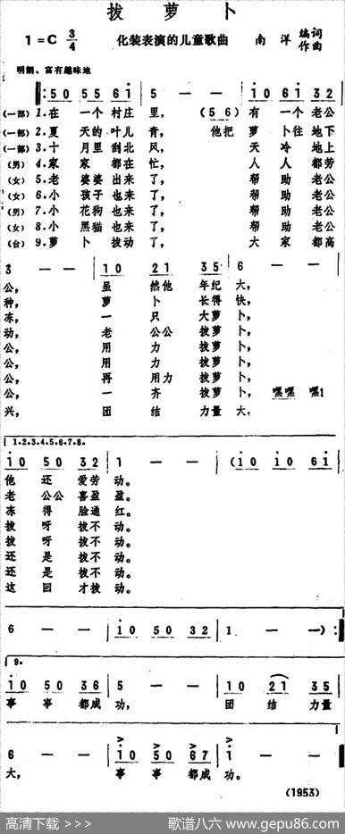 拔萝卜（化装表演的儿童歌曲） - 南洋编词|南洋