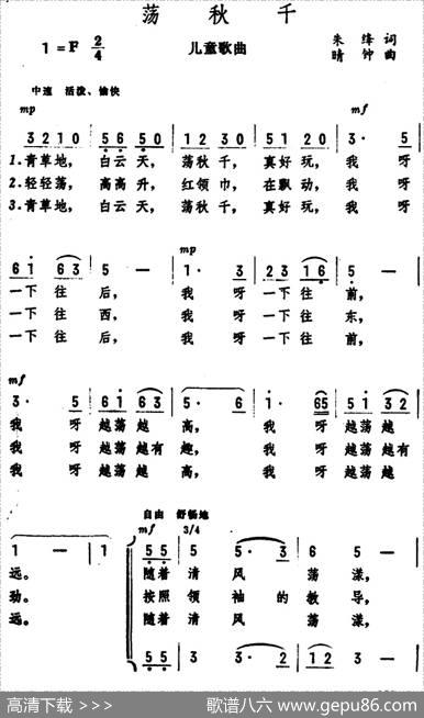 荡秋千（朱绛词晴钟曲） - 朱绛|晴钟