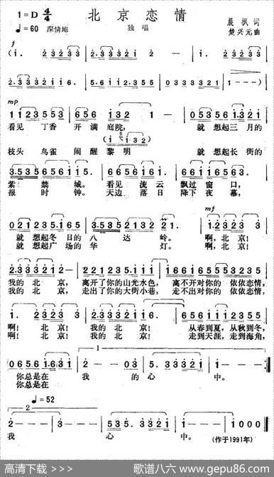 北京恋情 - 晨枫|楚兴元