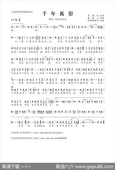 千年孤影 - 李倩仪|崔伟立