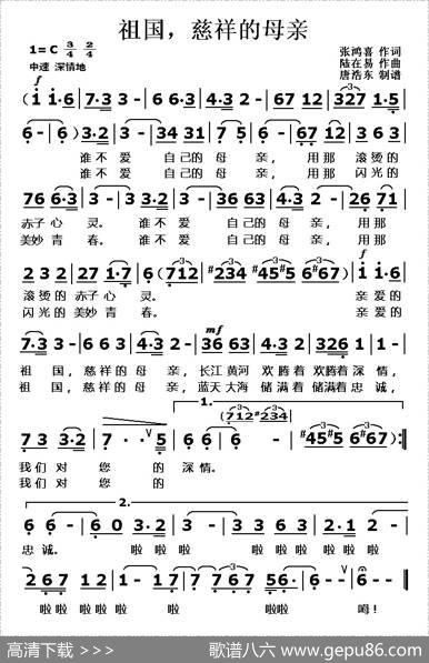 祖国，慈祥的母亲 - 张鸿喜|陆在易
