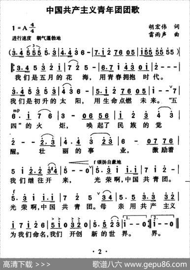 中国共产主义青年团团歌 - 胡宏伟|雷雨声