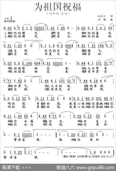 为祖国祝福（孔令义词刘聪曲） - 孔令义|刘聪