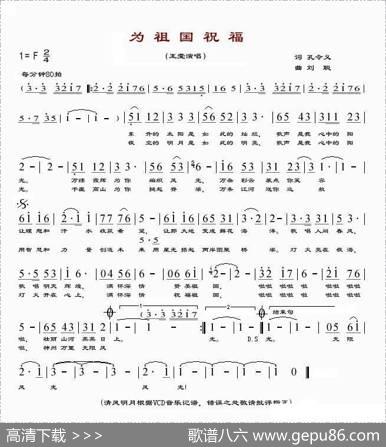 为祖国祝福（孔令义词刘聪曲） - 孔令义|刘聪