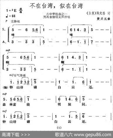 不在台湾，似在台湾 - 陈大络|楚兴元