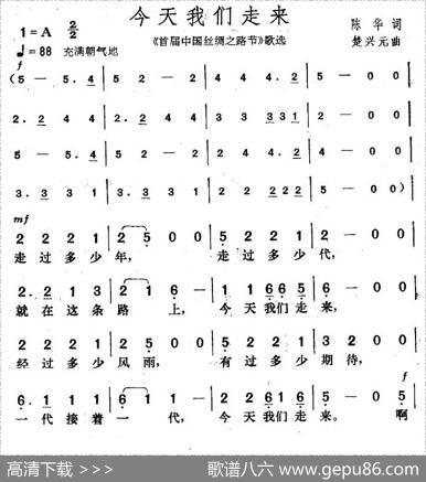 今天我们走来 - 陈华|楚兴元