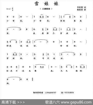 雪娃娃（李桂霞词杨柏涛曲） - 李桂霞|杨柏涛