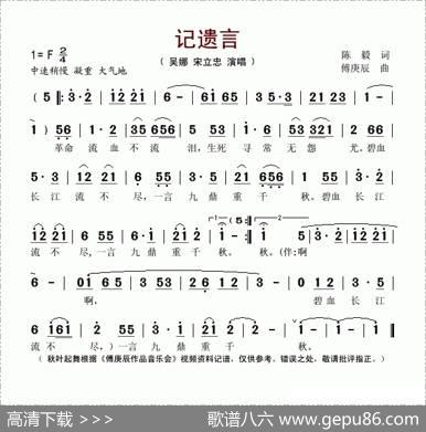 记遗言 - 陈毅|傅庚辰