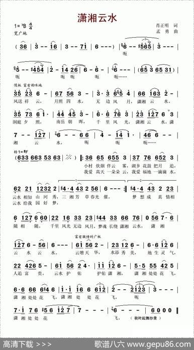 潇湘云水 - 肖正明|孟勇