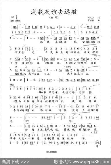 满戴友谊去远航 - 刘文玉|罗世勤