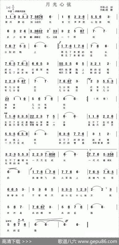 月光心弦 - 云剑|杨静