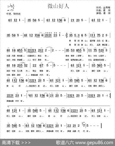 微山好人 - 金秀梅|葛闯