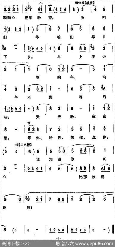 贫下中农颗颗心把咱盼望（《朝阳沟》拴保唱段）