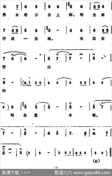 为改变穷山沟咱各显本领（《朝阳沟》拴保娘唱段）