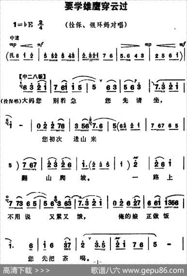 要学雄鹰穿云过（《朝阳沟》拴保、银环妈对唱）