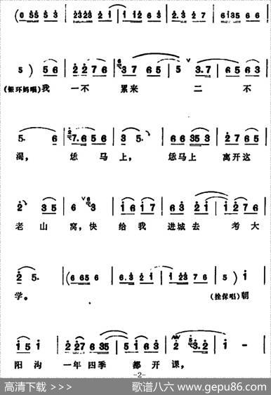 要学雄鹰穿云过（《朝阳沟》拴保、银环妈对唱）