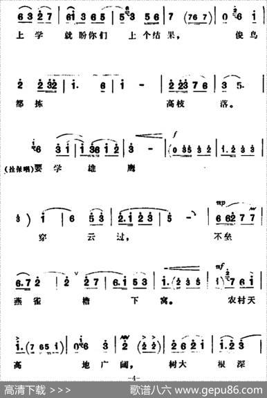 要学雄鹰穿云过（《朝阳沟》拴保、银环妈对唱）