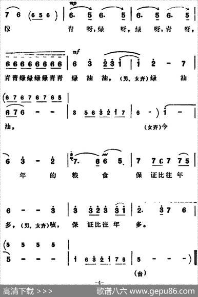总路线照亮了万里山河（《朝阳沟》众社员齐唱）