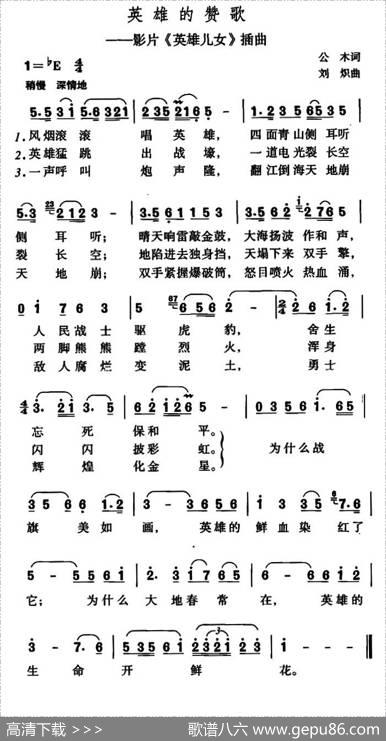 英雄赞歌（电影《英雄儿女》插曲） - 公木|刘炽