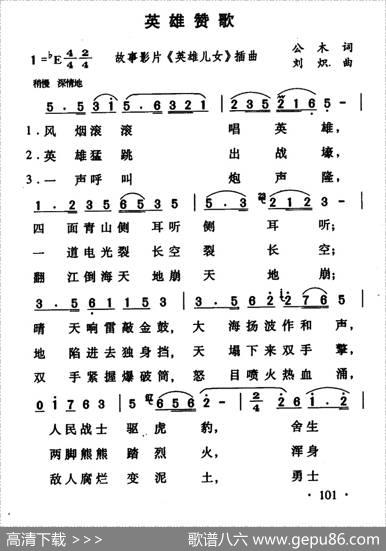 英雄赞歌（电影《英雄儿女》插曲） - 公木|刘炽