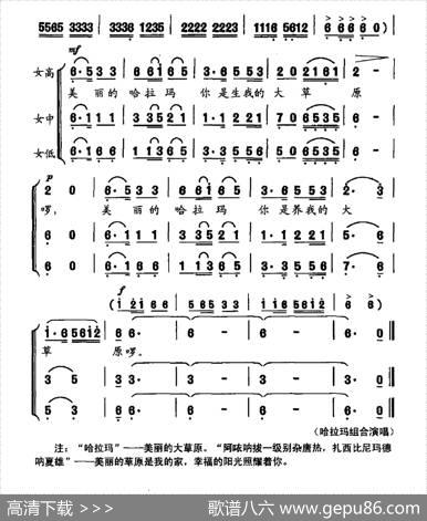 美丽的哈拉玛 - 卢军安常|陈川