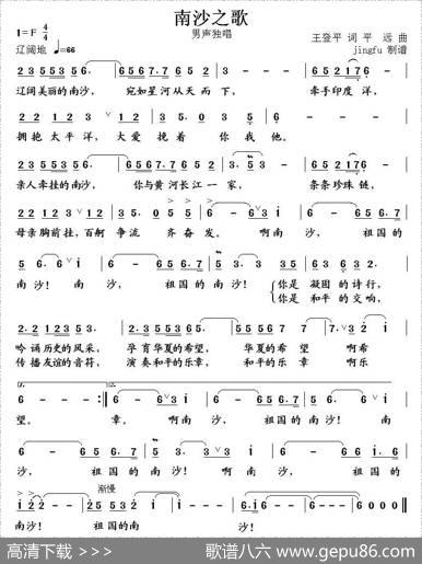 南沙之歌（王登平词平远曲） - 王登平|平远