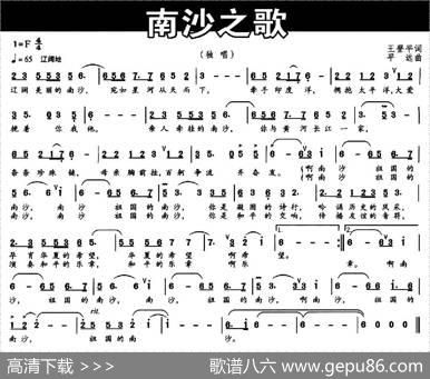 南沙之歌（王登平词平远曲） - 王登平|平远