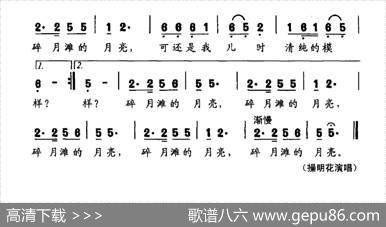 碎月滩的月亮 - 张跃进|刘凡