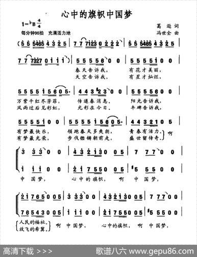 心中的旗帜中国梦 - 葛逊|冯世全