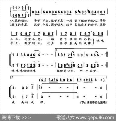 心中的旗帜中国梦 - 葛逊|冯世全