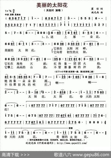 美丽的太阳花（瞿琮词施光南曲） - 瞿琮|施光南