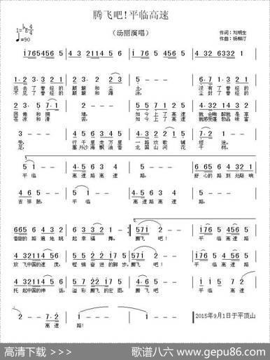 腾飞吧！平临高速 - 刘明生|杨柳汀