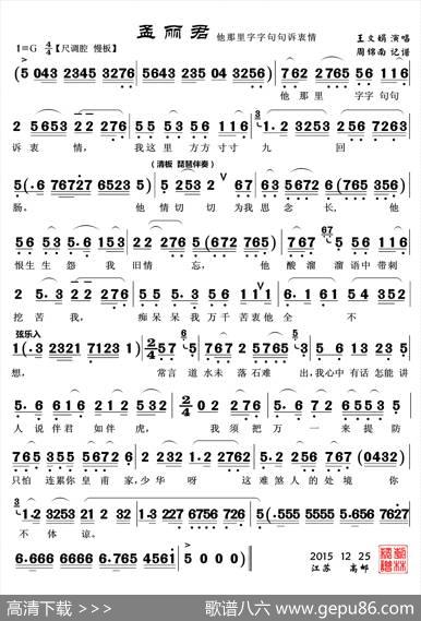 他那里字字句句诉衷情（越剧《孟丽君》孟丽君唱段）