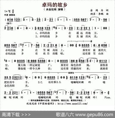 卓玛的故乡（金鸿为词纳苏·李鹏曲） - 金鸿为|纳苏·李鹏
