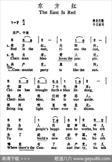 东方红（中英文对照）|陕北民歌